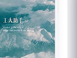 重新設計—工大助手APP動效