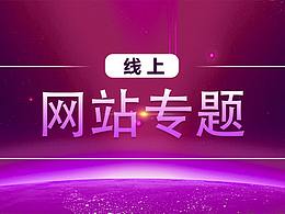 专题