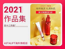 电商活动页面-2021年-艾诗缇-双十二
