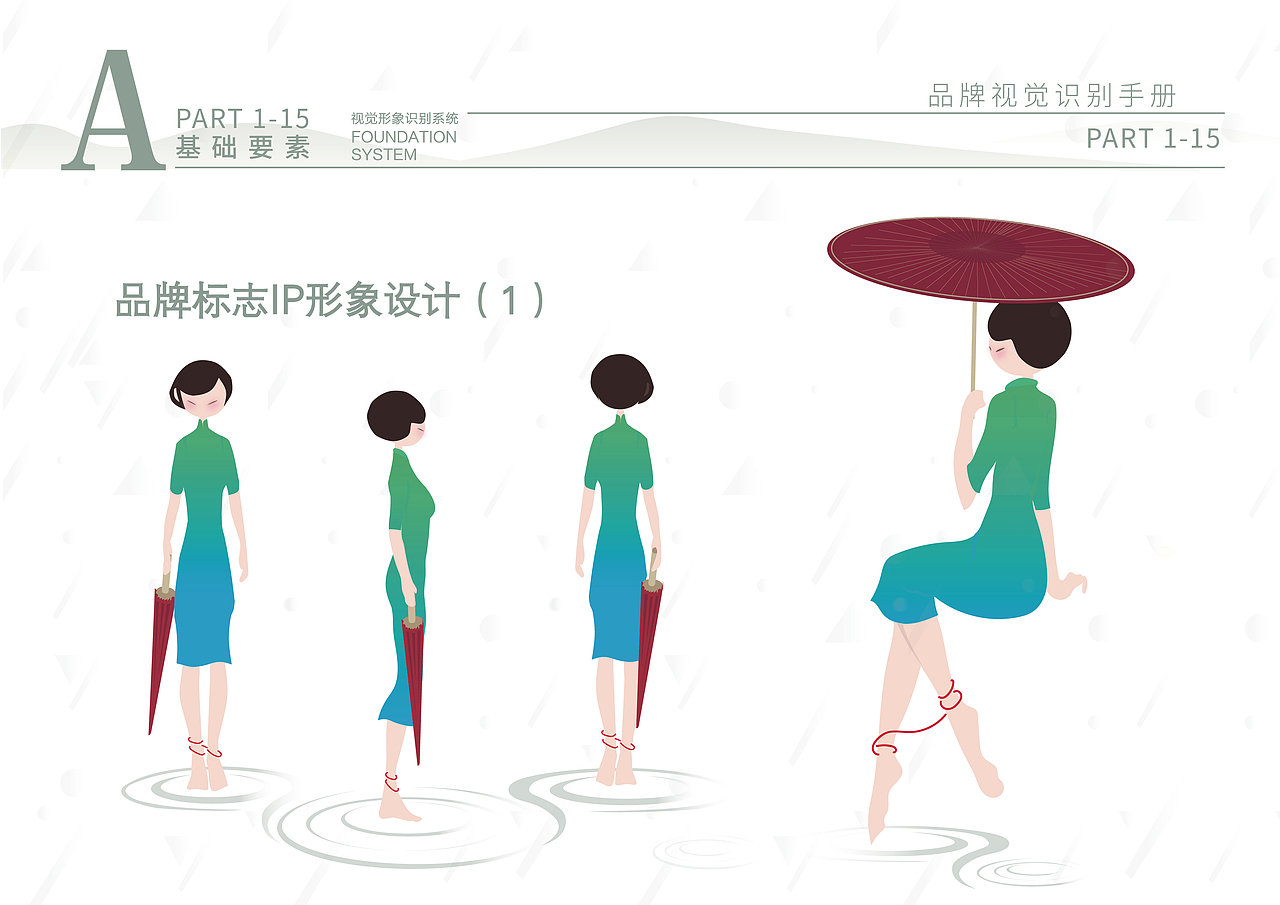 执｜伞—泸州分水油纸伞形象识别手册（图ZMzMxNTgxNTky） - 品牌 - 站酷设计师智慧姊原创素材 - 站酷ZCOOL
