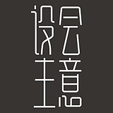 设会主意好的头像