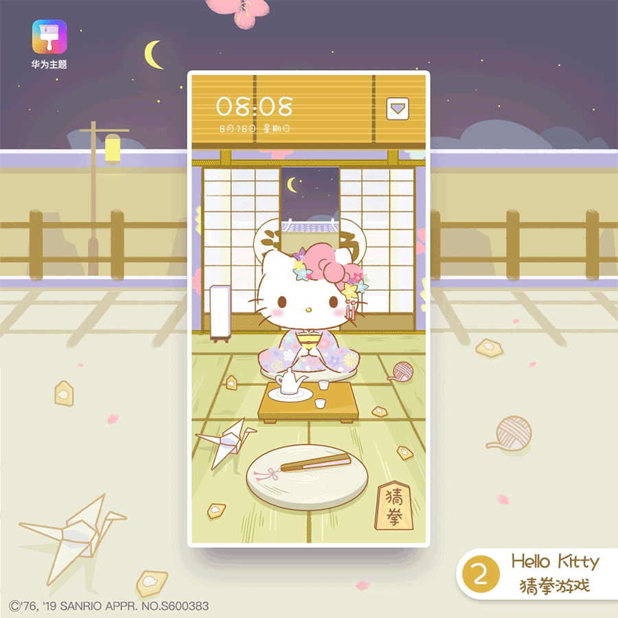 华为 × Hello Kitty官方定制主题