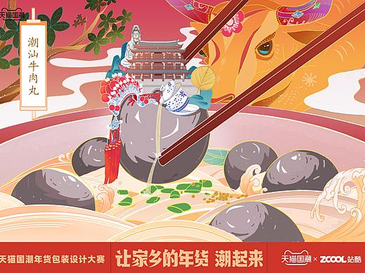 让家乡的年货潮起来-潮汕牛肉丸