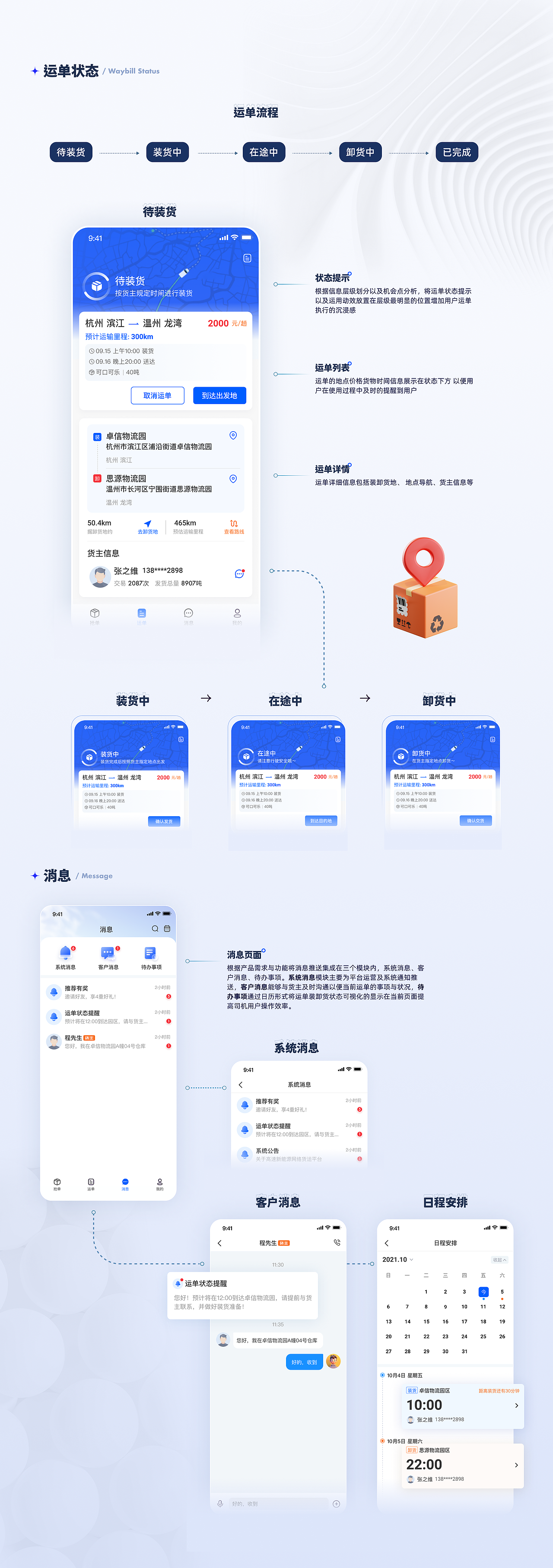 网络货运App 高速通物流货运(司机端)UI项目展示