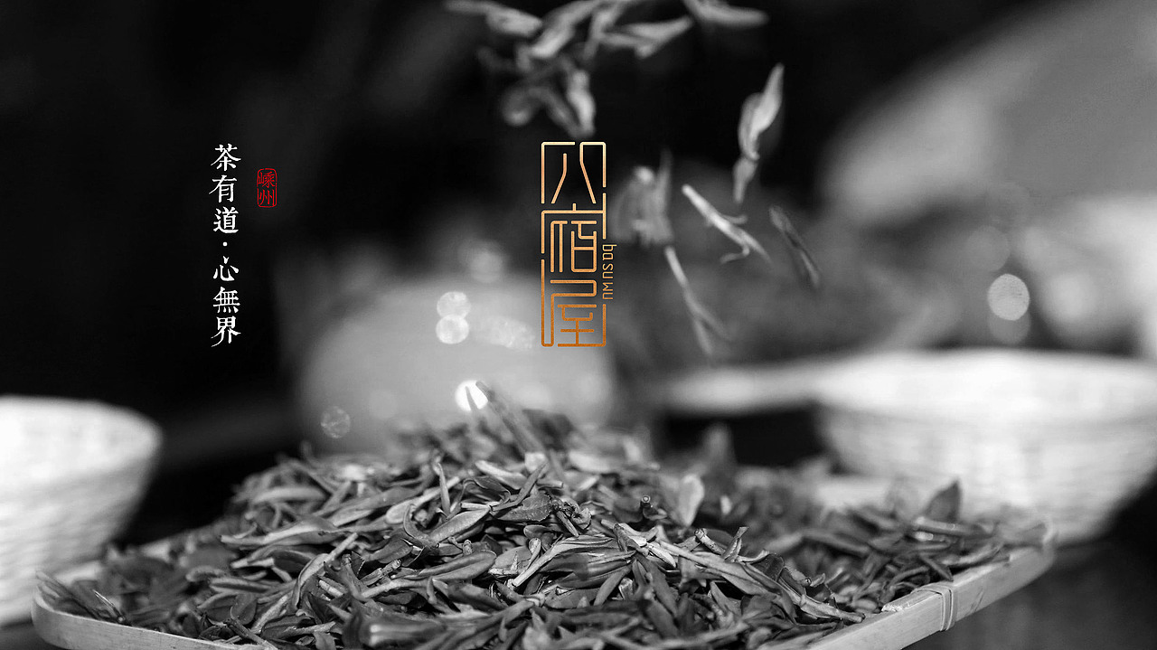 春之記憶 - 茶 & 酒 / 品牌 包裝設計