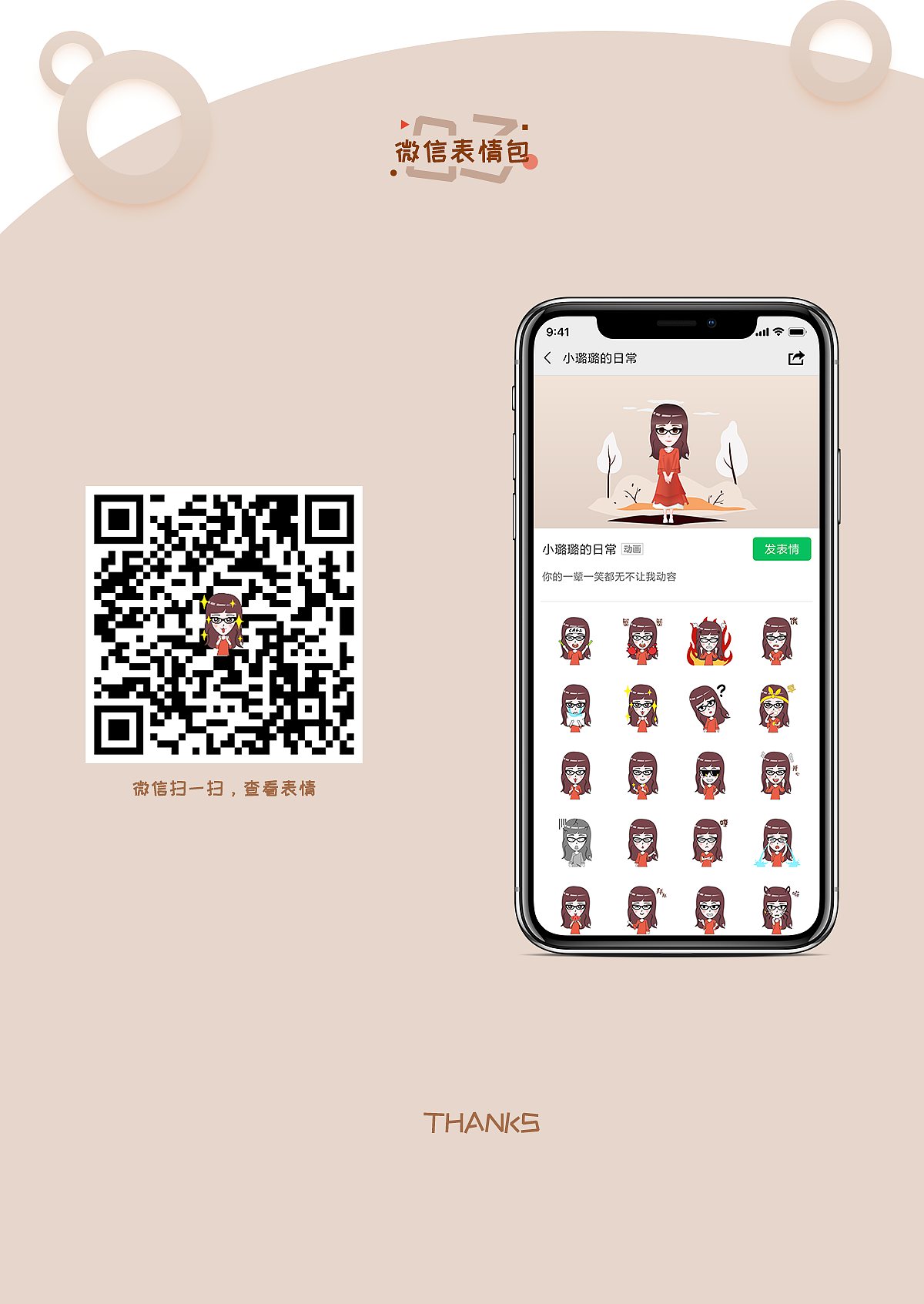 【表情包】小璐璐的日常（图ZMTQxNDEzNDcy） - 网络表情 - 站酷设计师一个好贝贝原创素材 - 站酷ZCOOL