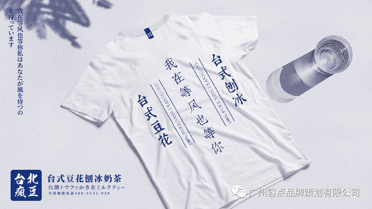 台北疯豆品牌全案设计