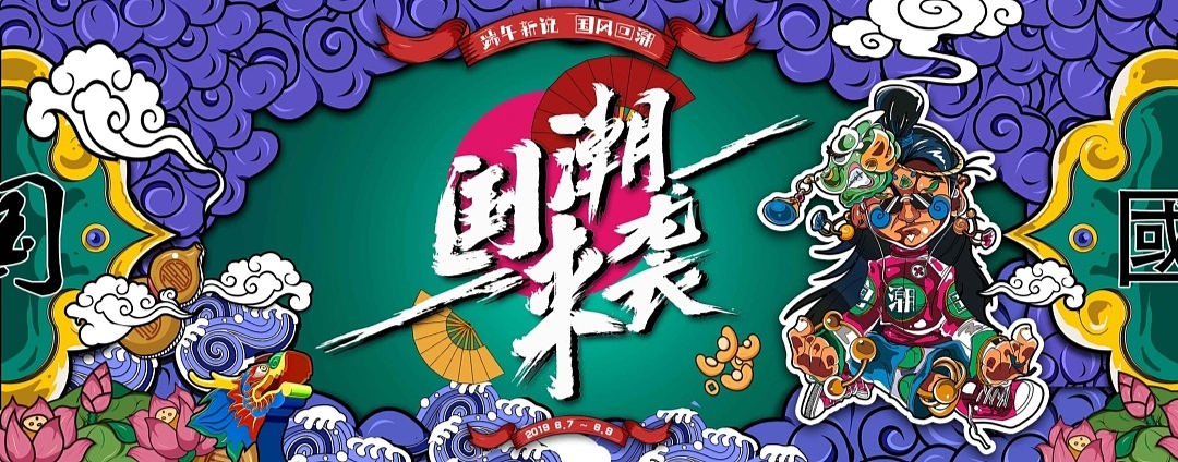 主題活動(dòng)主kv設(shè)計(jì)集合（圖ZMjUzMzI2MTE2） - 商業(yè)插畫 - 站酷設(shè)計(jì)師悠客主漫原創(chuàng)素材 - 站酷ZCOOL