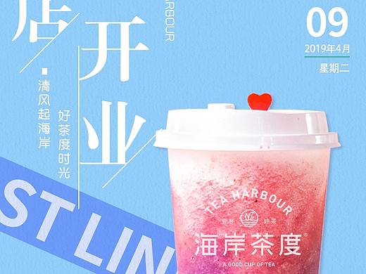 奶茶海报、手机海报、微信朋友圈、移动海报、奶茶、