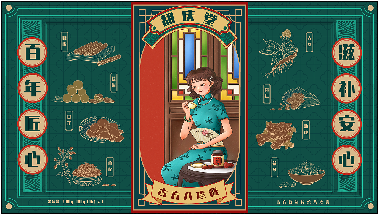 民国风插画——八珍糕包装插画