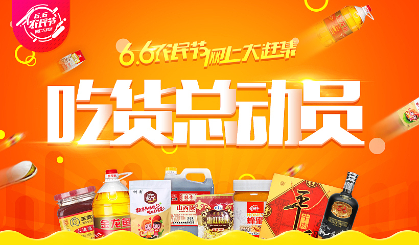 乐村淘农民节分会场（图ZNTIwNjQ3NjA=） - 电商 - 站酷设计师stonehengezl原创素材 - 站酷ZCOOL
