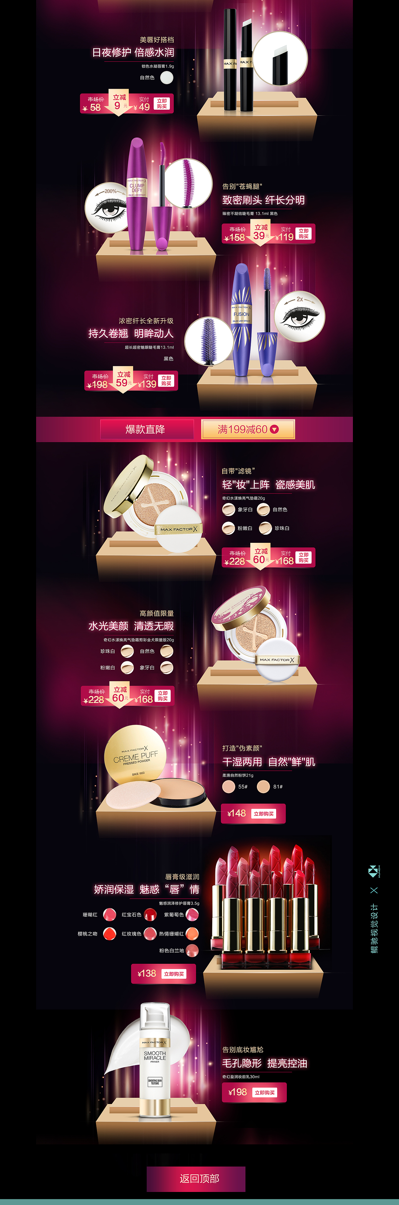 鲲驰 X 京东蜜丝佛陀618活动页面