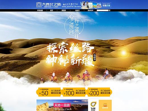 三亚西藏云南青海泰国境外旅游景点门票网站首页专题页
