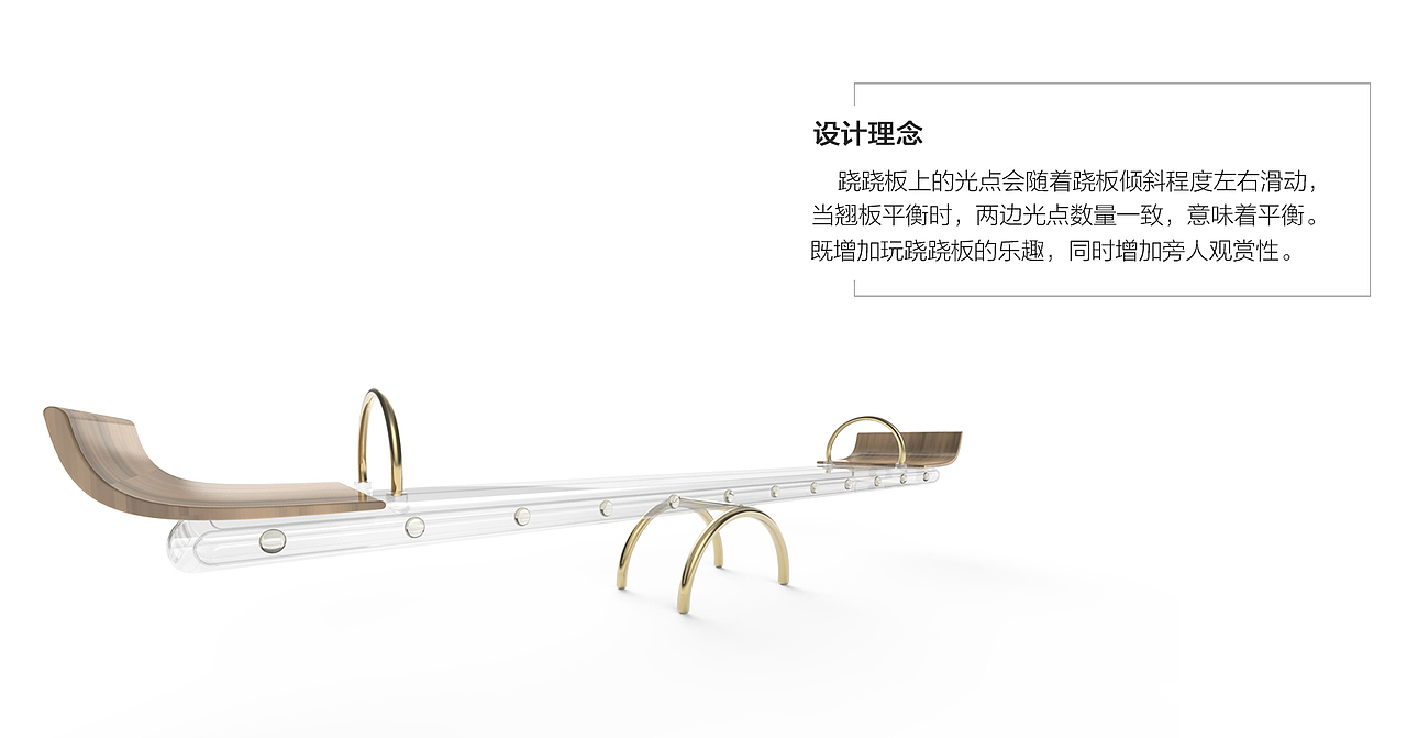 一次有趣的跷跷板改造