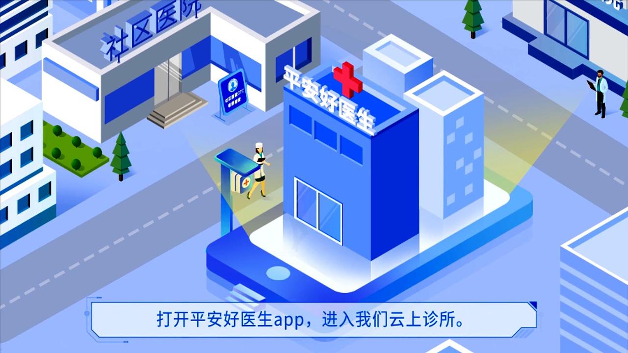 【平安好医生】医疗服务宣传动画（图ZMjcxMTU3MTk2） - Motion Graphic - 站酷设计师创云视界创云动画原创素材 - 站酷ZCOOL