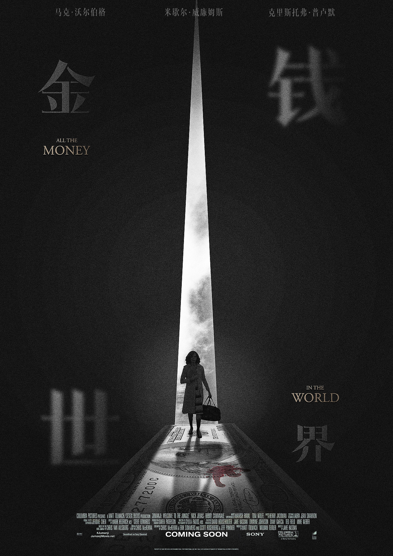 金钱世界饭制概念海报