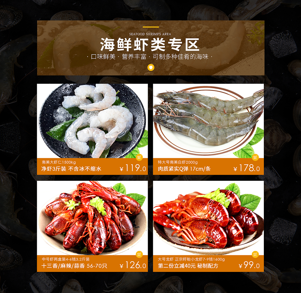 海鲜首页（图ZMTU5NTc0NjI0） - 其他平面 - 站酷设计师云蕾lei原创素材 - 站酷ZCOOL