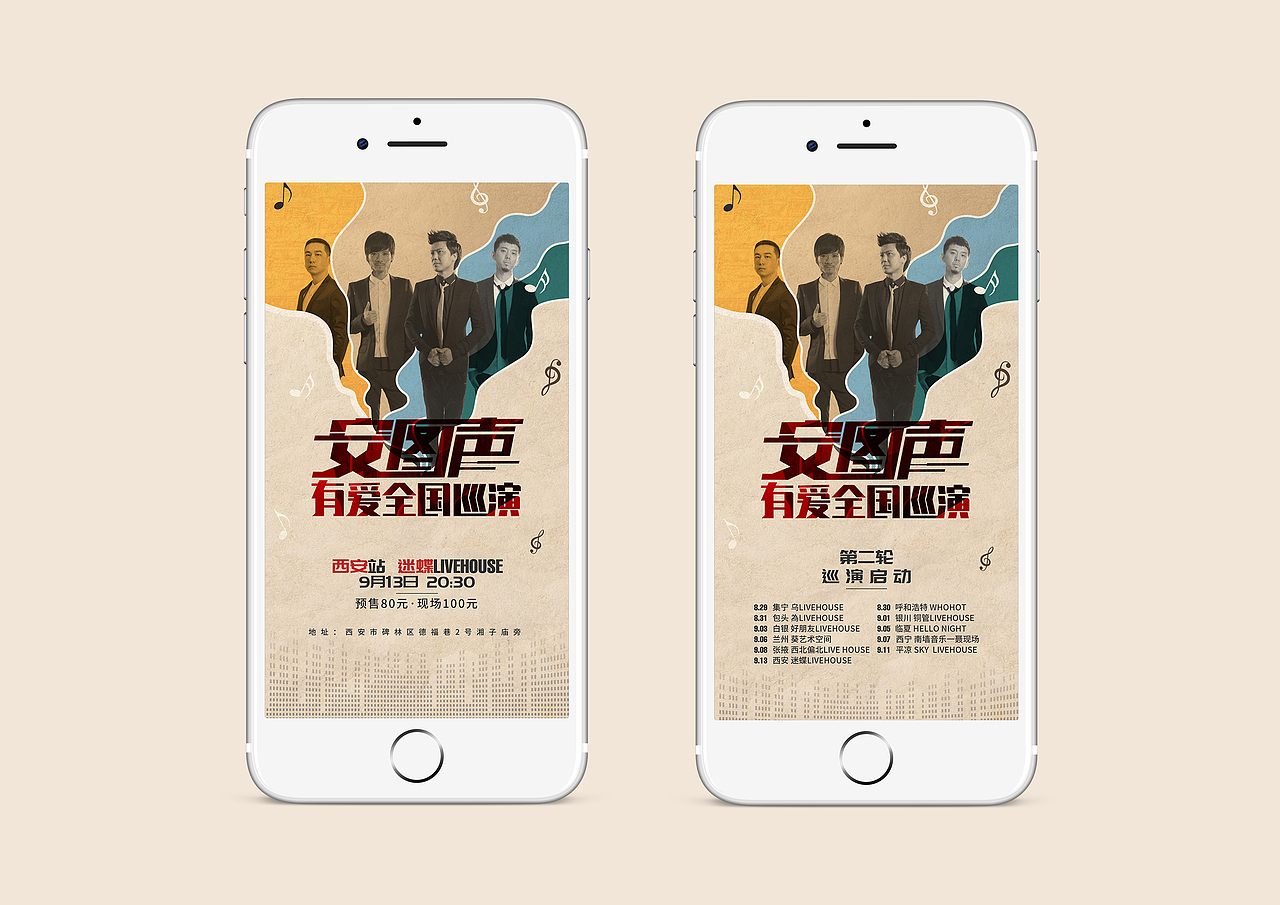 安图声乐队,安图声第二轮有爱全国巡演海报