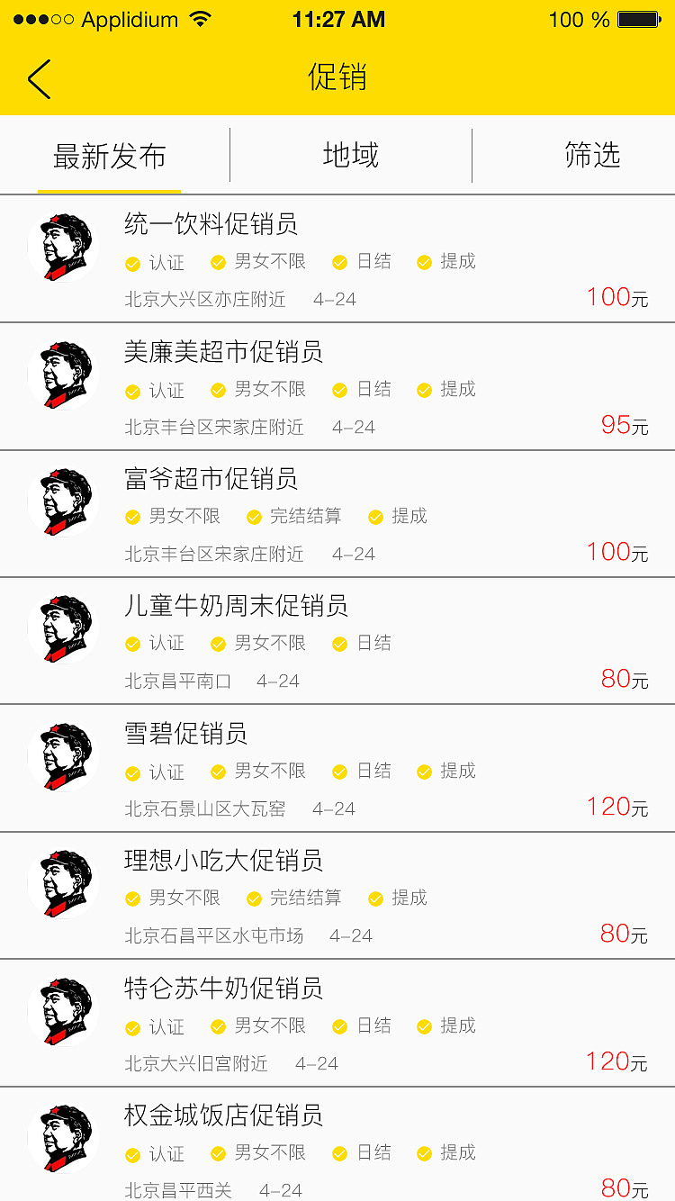 一份兼职 个人版（图ZNDkwNTQ3MDg=） - APP界面 - 站酷设计师喵柠原创素材 - 站酷ZCOOL