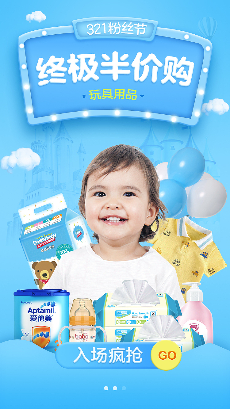 手机开屏广告页