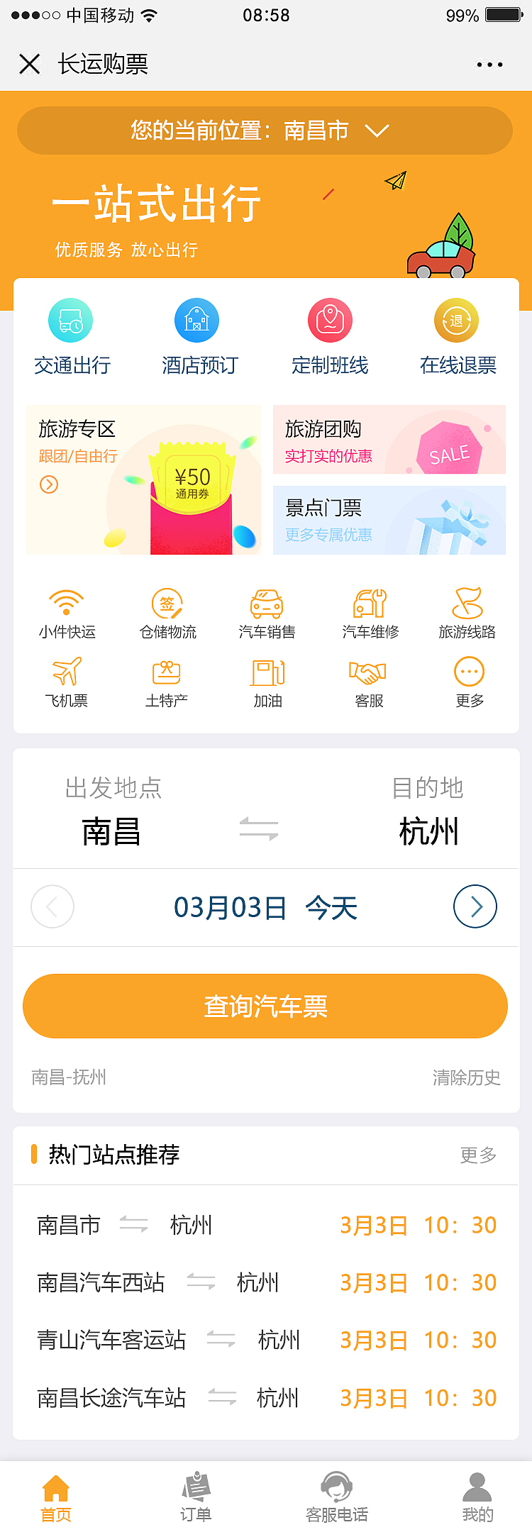 旅游购票首页（图ZMTk5OTE0NDA0） - APP界面 - 站酷设计师八级大狂枫原创素材 - 站酷ZCOOL