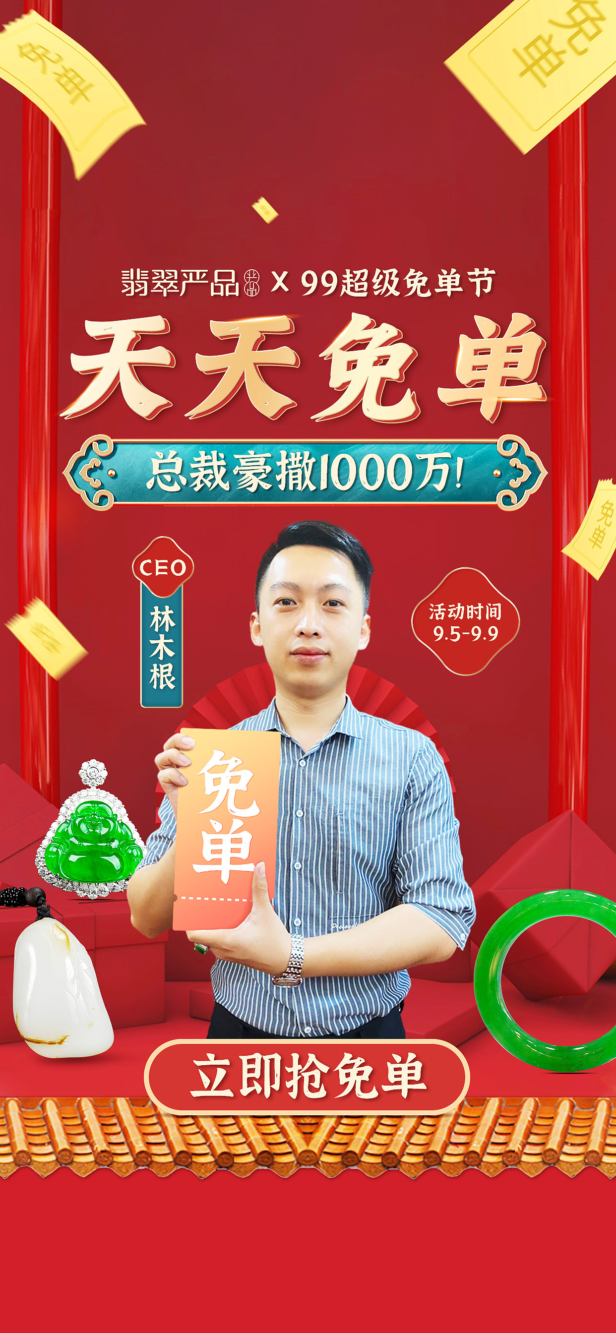 珠宝平台APP活动闪屏