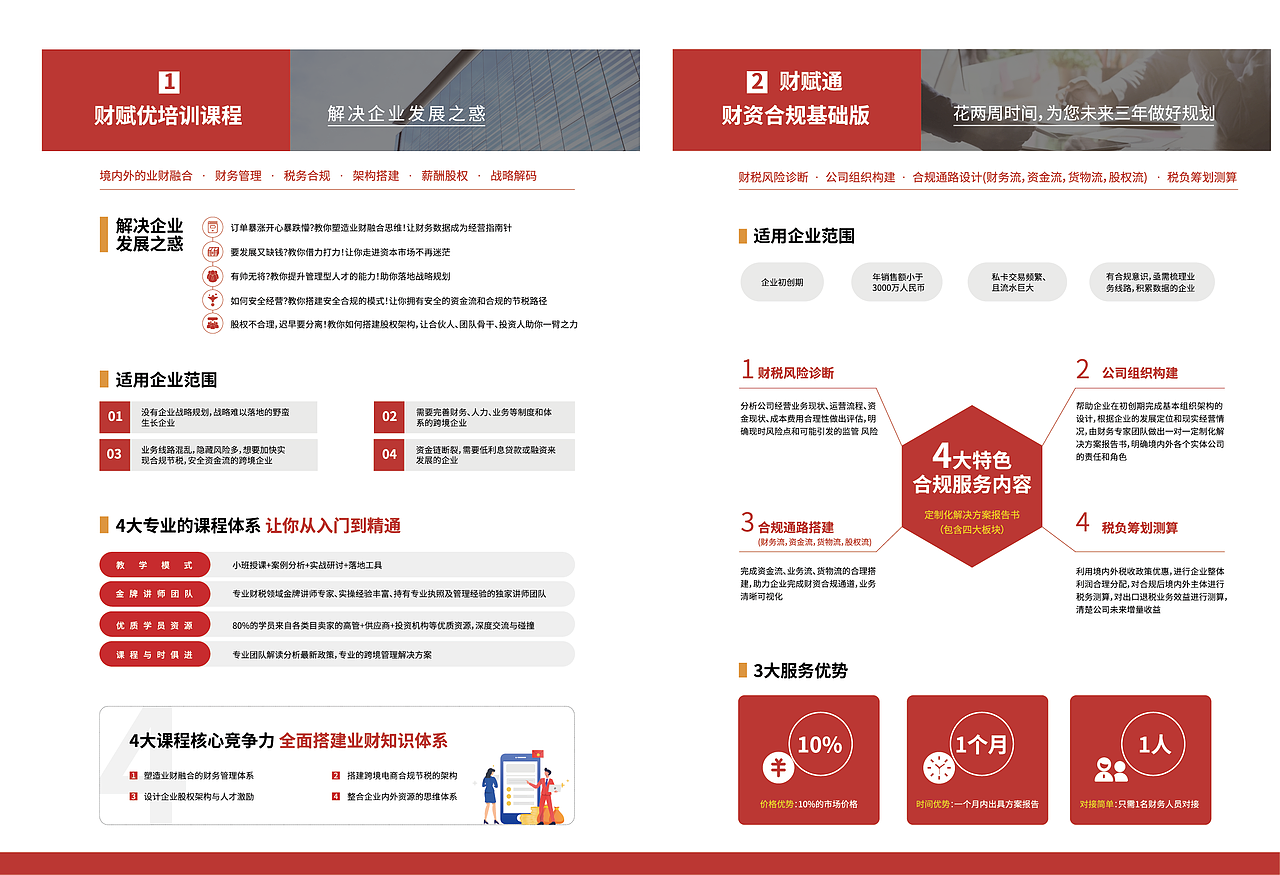 财赋优折页（图ZMjc3MDYyOTI0） - 书籍/画册 - 站酷设计师leonskd原创素材 - 站酷ZCOOL