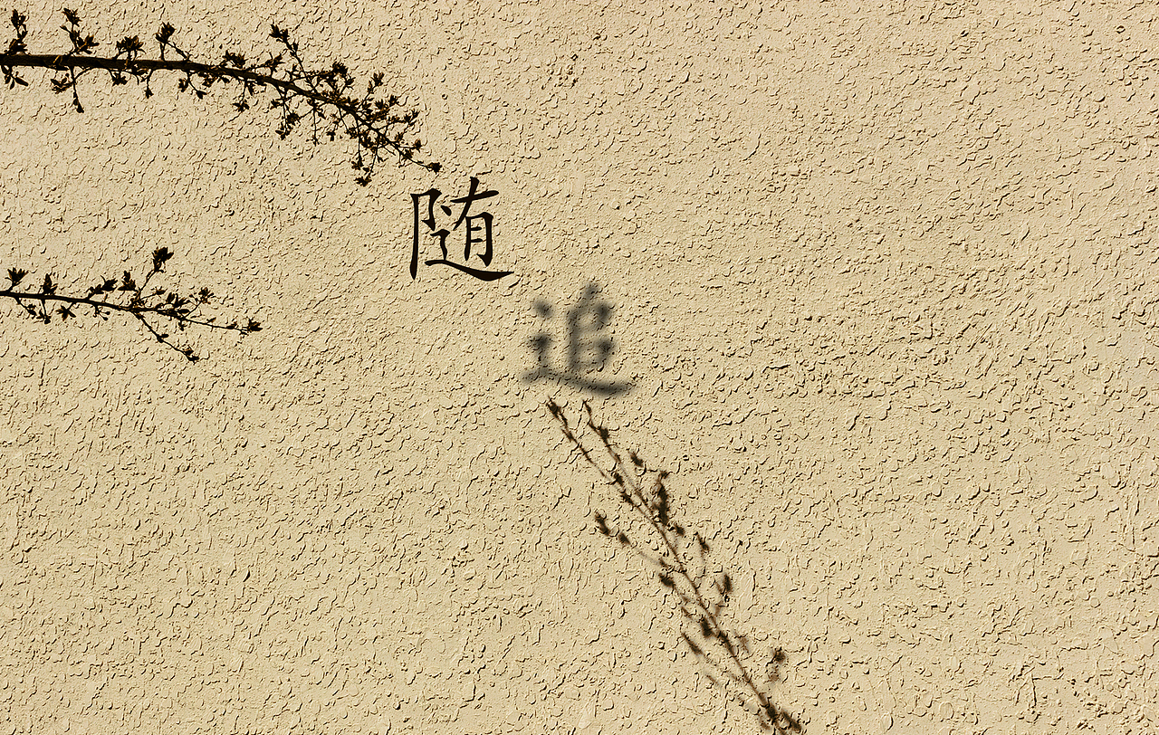 人间四月花漫天