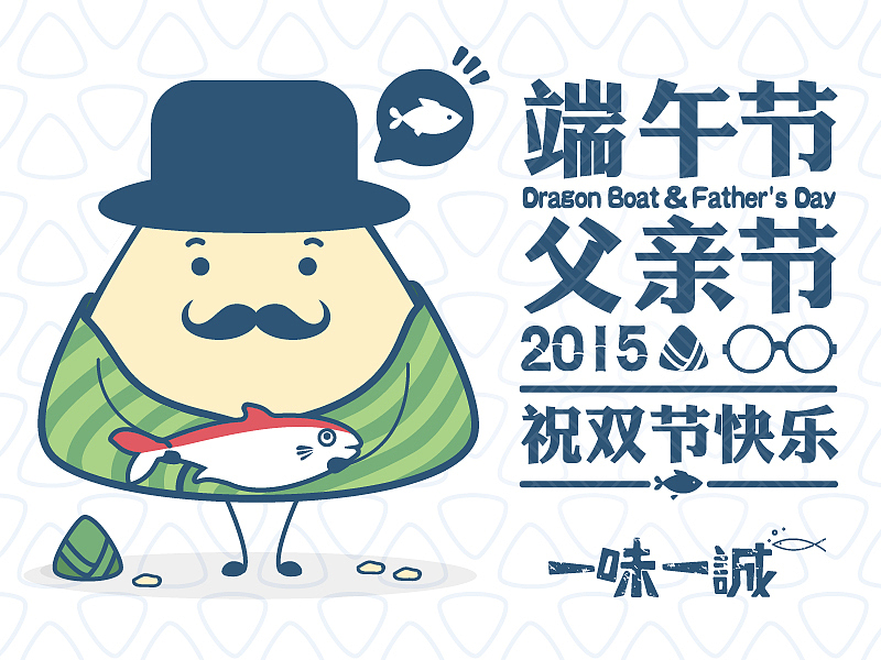 ［端午&父亲节］大家来吃鱼