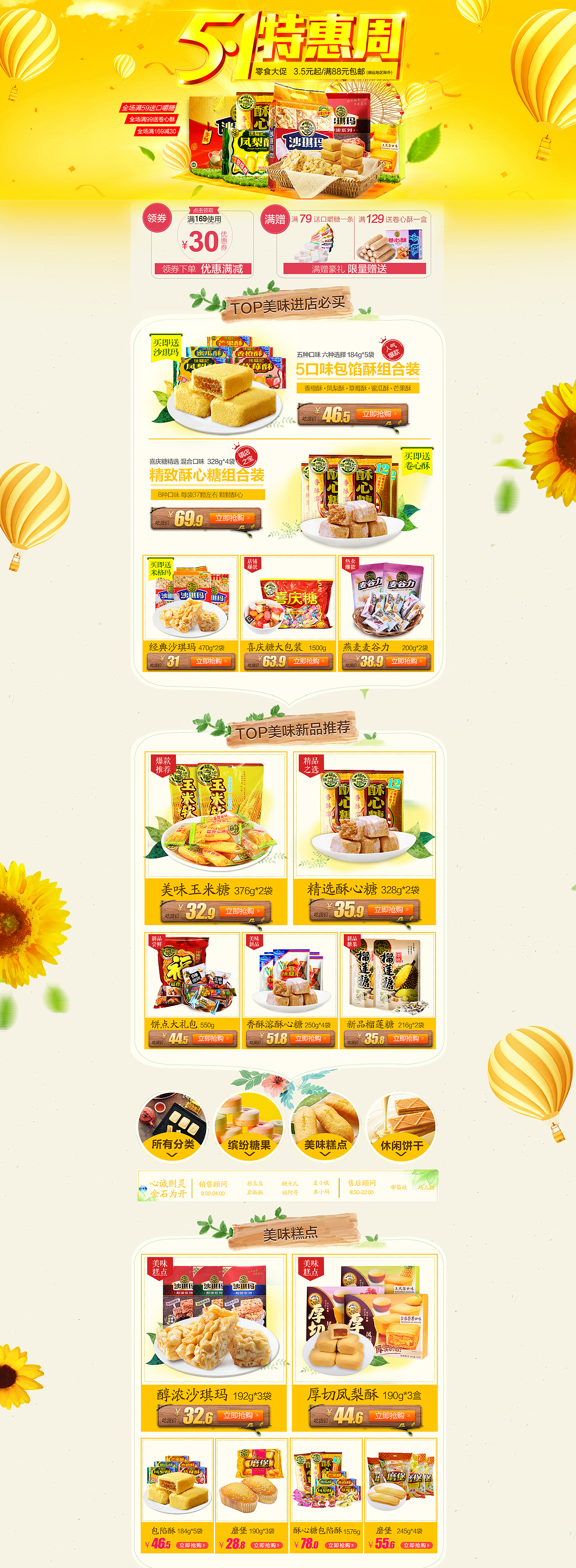5.1 特惠周（图ZNDg2MTU4MDQ=） - 其他平面 - 站酷设计师戏子丨原创素材 - 站酷ZCOOL