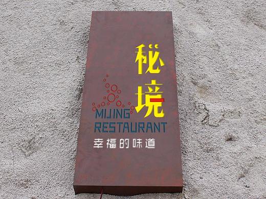 餐廳logo（個(gè)人主頁(yè)-ZMjU4NDM5NzI=） - Logo - 站酷設(shè)計(jì)師木杉同學(xué)原創(chuàng)素材 - 站酷ZCOOL