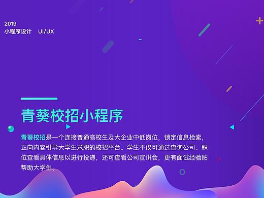 校招类小程序