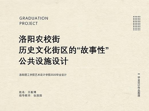 #2020青春答卷#《历史文化街区的“微改造” 设计》