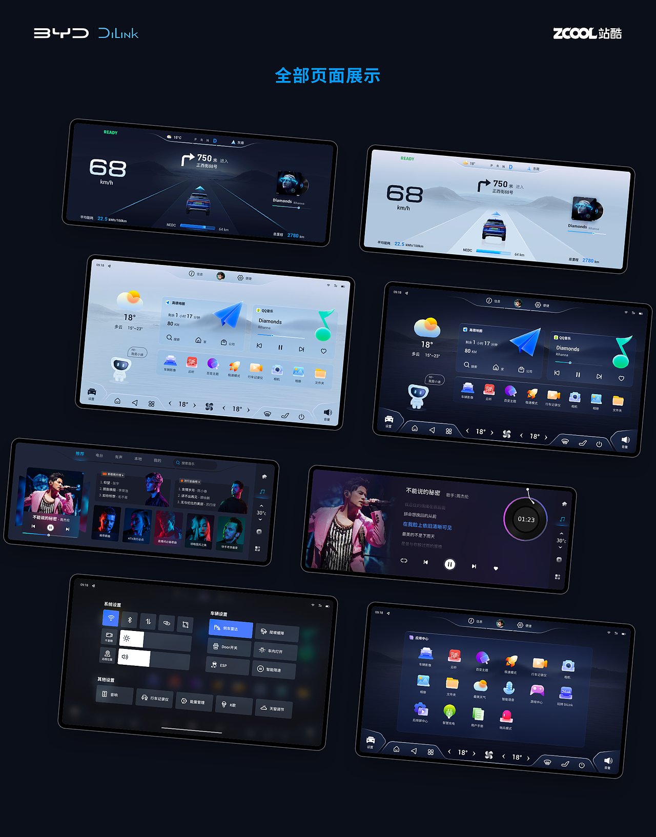 比亚迪智能座舱“第三空间”设计