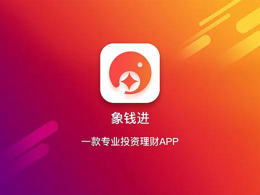 象钱进APP设计（个人主页-ZMjQxNzY5NTY=） - APP界面 - 站酷设计师凰飞虹原创素材 - 站酷ZCOOL