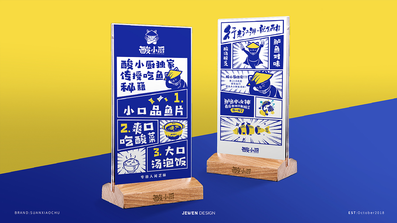 酸小厨 老坛酸菜鱼 品牌形象设计