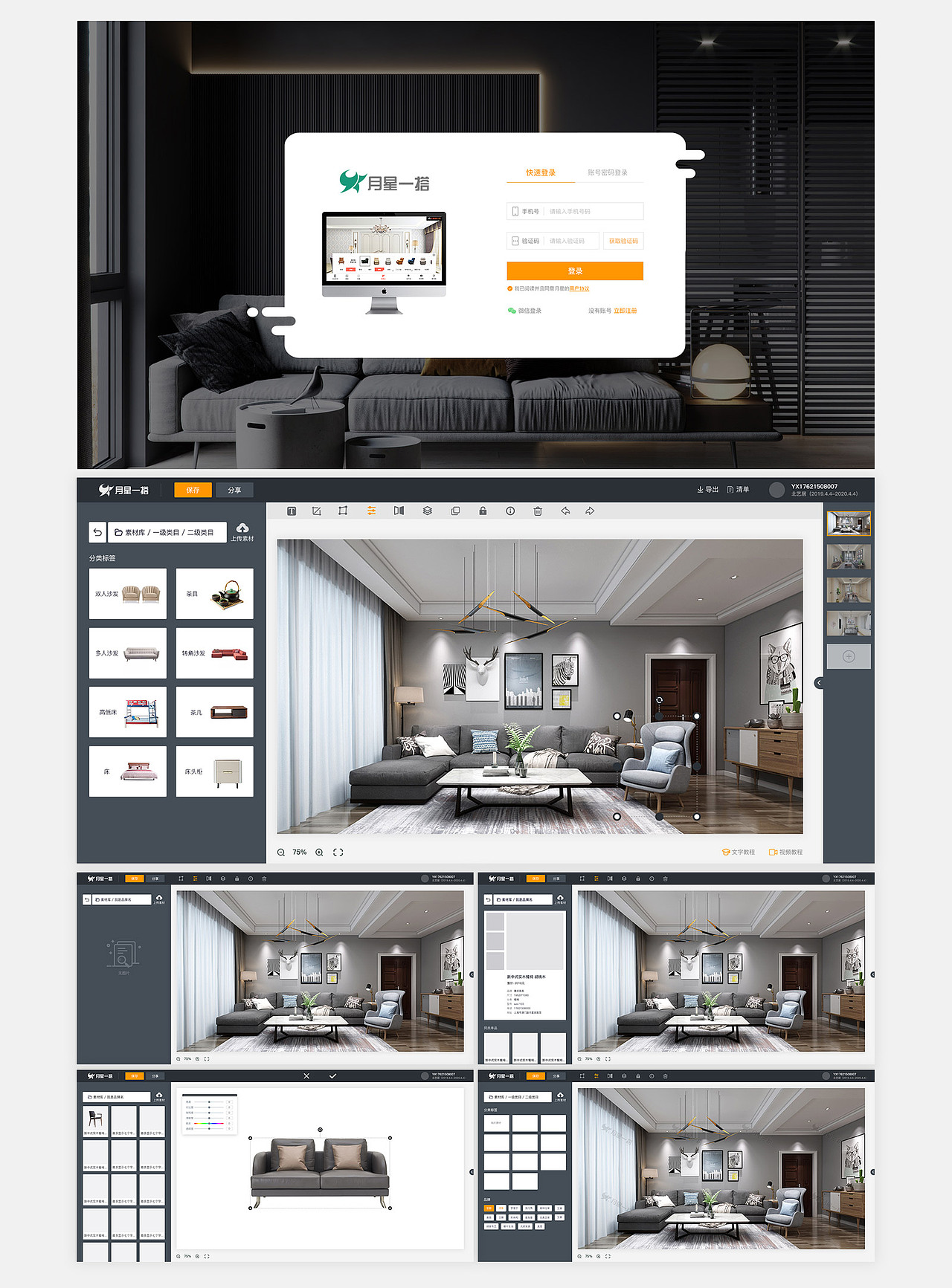 2017-2020年任职月星家居作品集（图ZMTkxNjA3NjQw） - 软件界面 - 站酷设计师一点印象原创素材 - 站酷ZCOOL