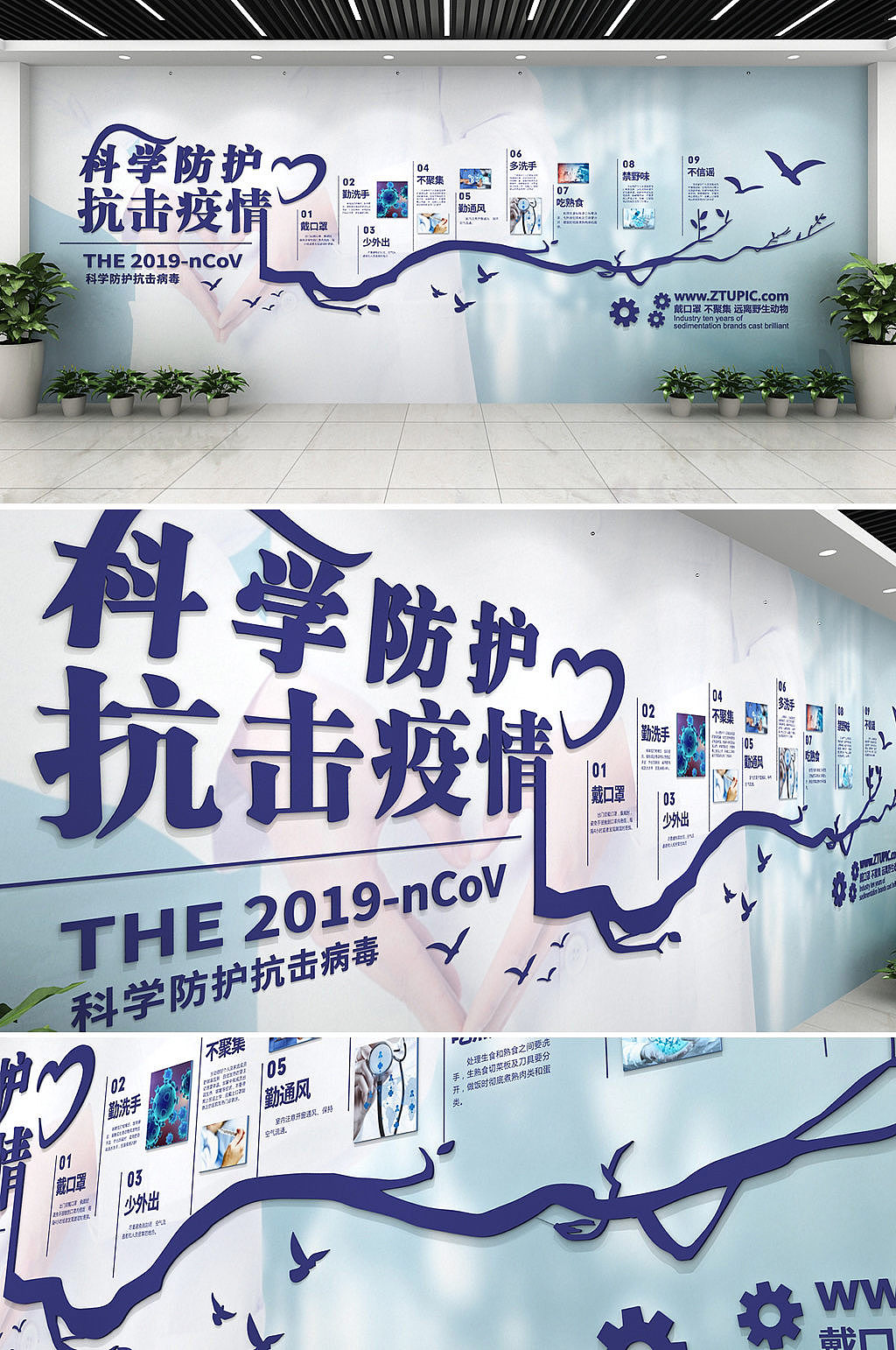 科学防护 抗击疫情