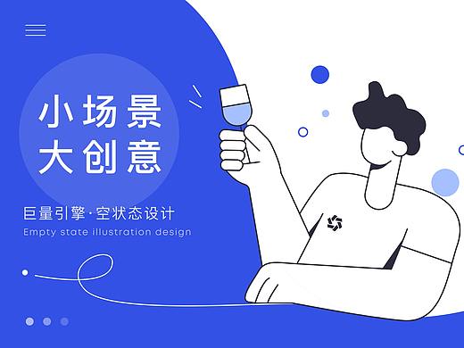 空状态插画设计-巨量引擎