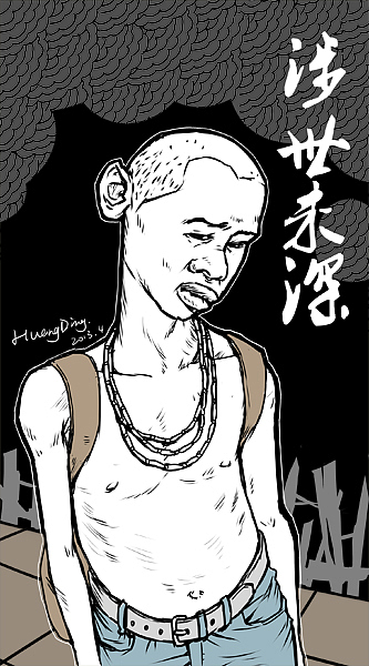 涉世未深（图ZOTM0MDkyMA==） - 艺术插画 - 站酷设计师丁几huangding原创素材 - 站酷ZCOOL