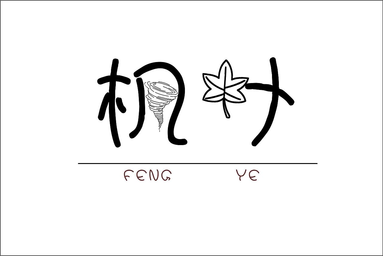 楓葉和白雪小公舉（圖ZMzU0OTM0MTY=） - 字體/字形 - 站酷設(shè)計(jì)師木槿TJT原創(chuàng)素材 - 站酷ZCOOL