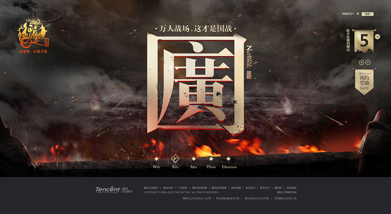 《征途手机版》首发站设计稿