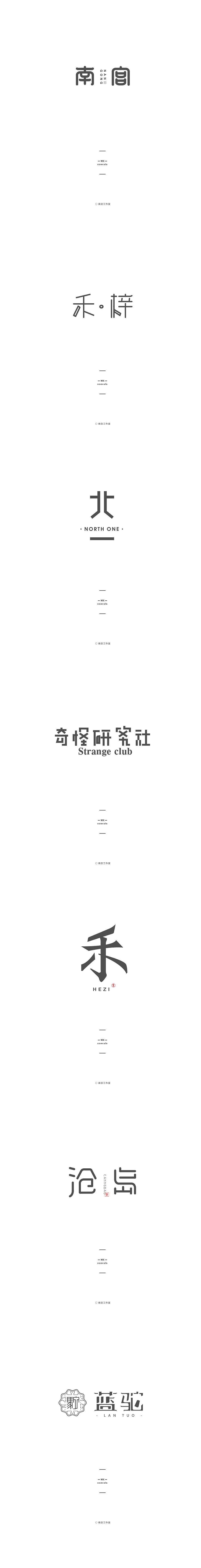 九川先生 ｜作品小结（图ZNjg1MTg1NDg=） - Logo - 站酷设计师王九九品牌设计原创素材 - 站酷ZCOOL