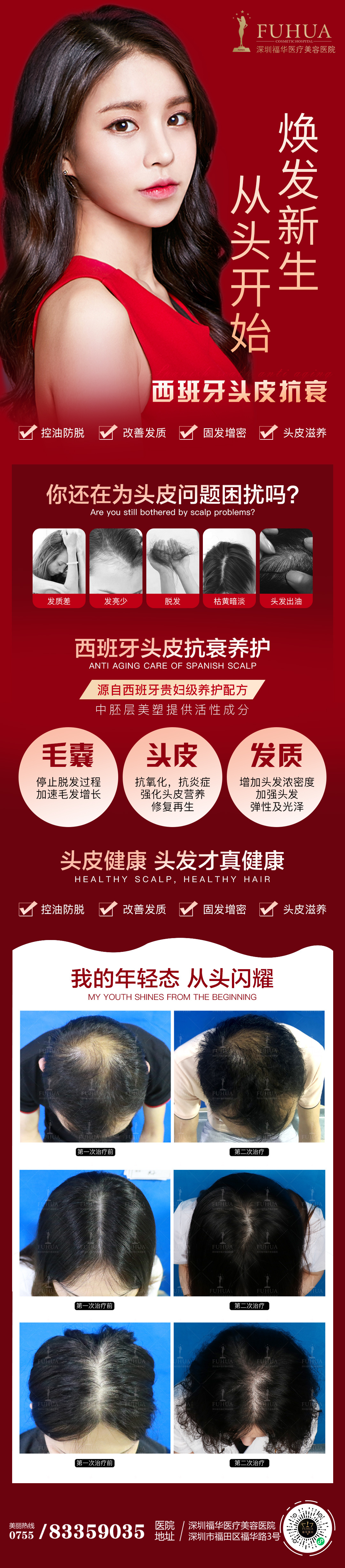 医美头皮抗衰长图护发|平面|海报|那个女孩子 - 原创作品 - 站酷