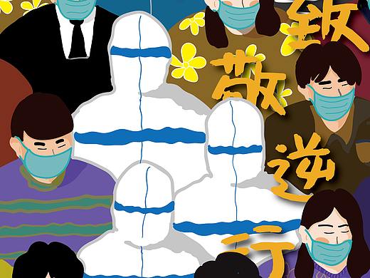 《致敬逆行!》抗疫插画