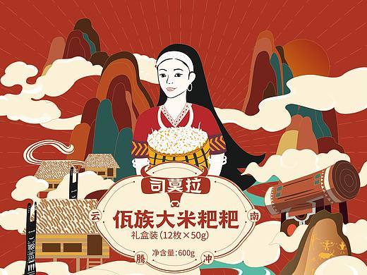 司莫拉佤族小粑粑包装设计