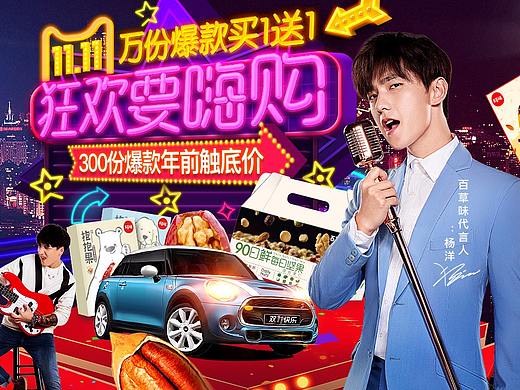 【百草味】双十一第三波爆发页面