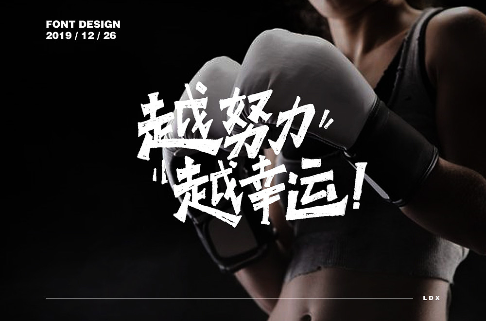 字体帮第1412篇（图ZMTkxMDA3NjMy） - 字体/字形 - 站酷设计师字体帮原创素材 - 站酷ZCOOL