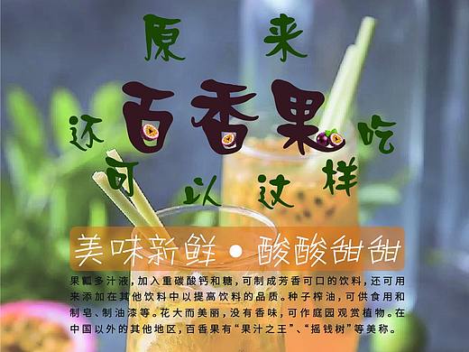 百香果海报