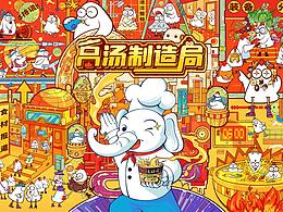 高汤制造局 | 白象汤好喝创意海报设计